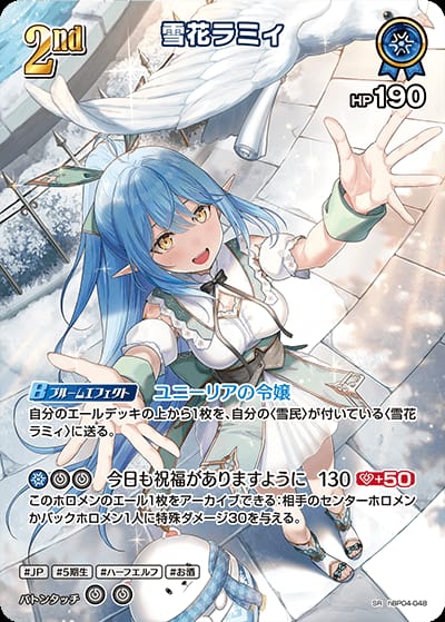 ホロカ】雪花ラミィ2nd（UR）の買取価格と相場 | ホロカ攻略ギルド