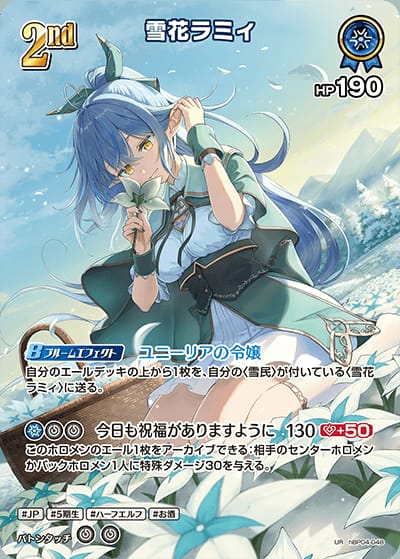 【期間限定】 ホビーステーションシングル通販店 / 青エール(雪花ラミィ)(SY) その他