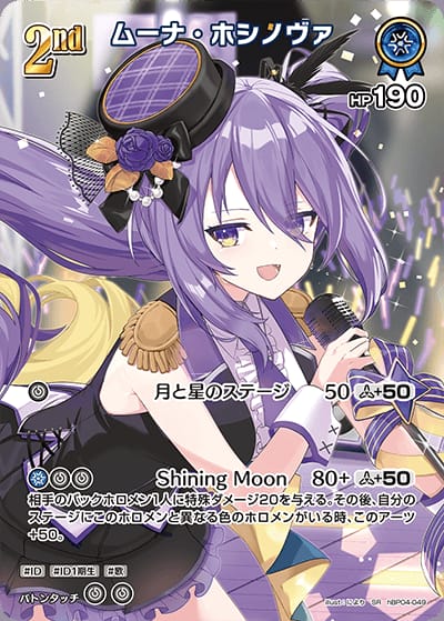 雪花ラミィ SR ムーナ・ホシノヴァ SR シオリ・ノヴェラ ホビーステーションシングル通販店 / 2nd ムーナ・ホシノヴァ(SR)
