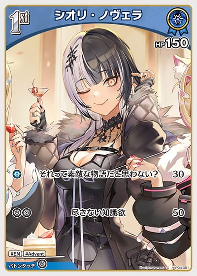 1st シオリ・ノヴェラ(C)