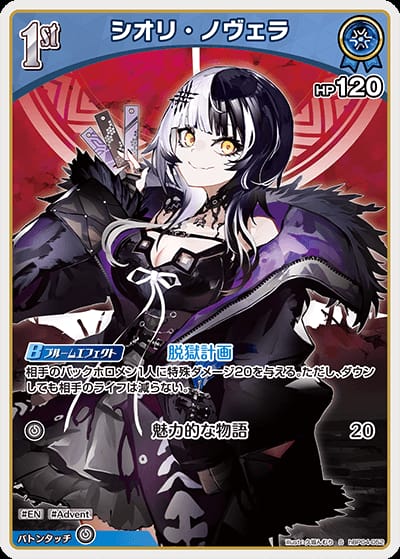 パヴォリア・レイネ 6c 構築済みデッキ【OSR付き】ホロカ 6CRI01