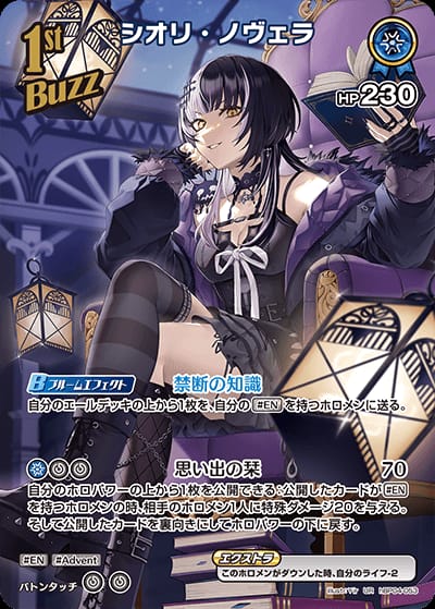 ホビーステーションシングル通販店 / 1st Buzz シオリ・ノヴェラ(UR)