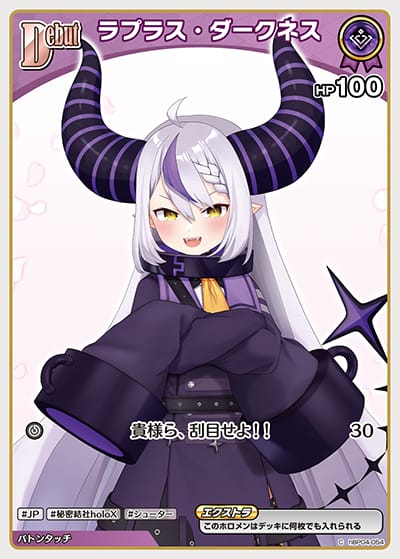 Debut ラプラス・ダークネス(C)