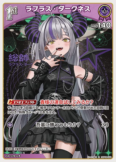 1st ラプラス・ダークネス(R)