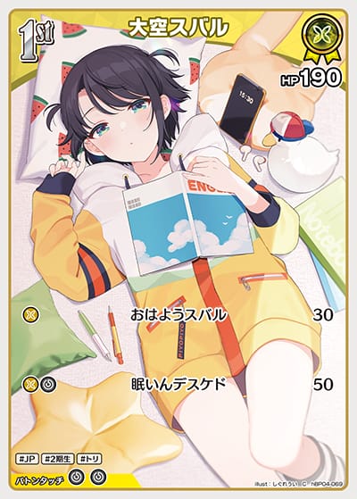 1st 大空スバル(C)