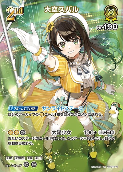 ホロライブカード キュリアスユニバース 2nd 大空スバル ur