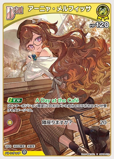 Debut アーニャ・メルフィッサ(U)