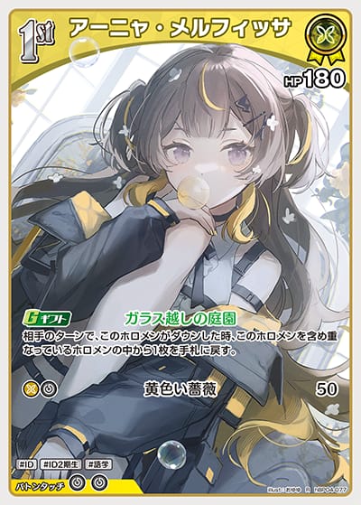 1st アーニャ・メルフィッサ(R)