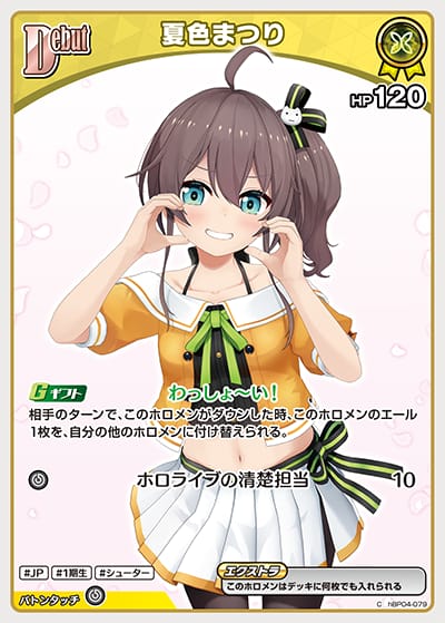 ホロカ】夏色まつり【C】hBP04-080 - C-labo OnlineShop