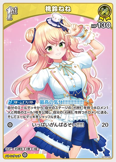 1st 桃鈴ねね(U)