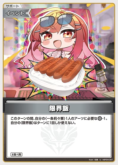限界飯(U)