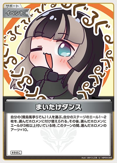 まいたけダンス(U)
