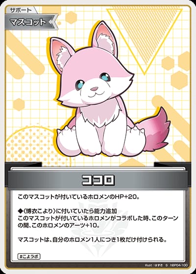 ココロ(S)