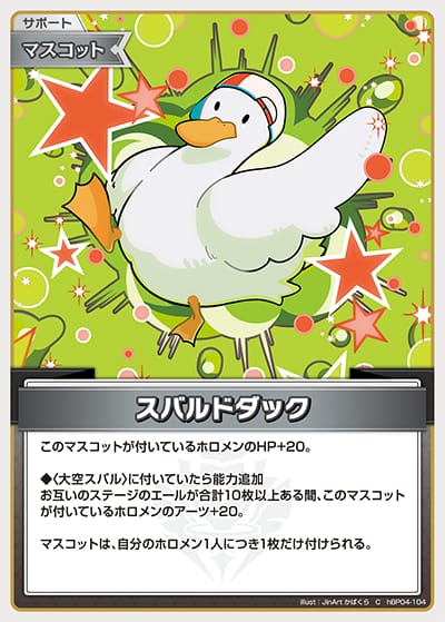 スバルドダック(C)
