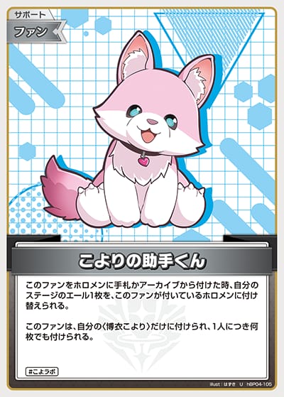 こよりの助手くん(U)