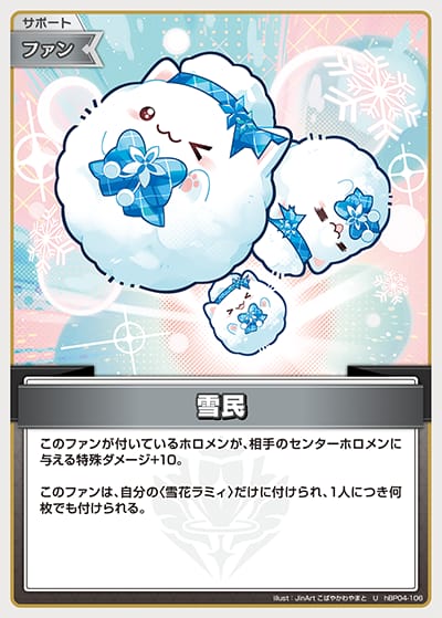 雪民(U)