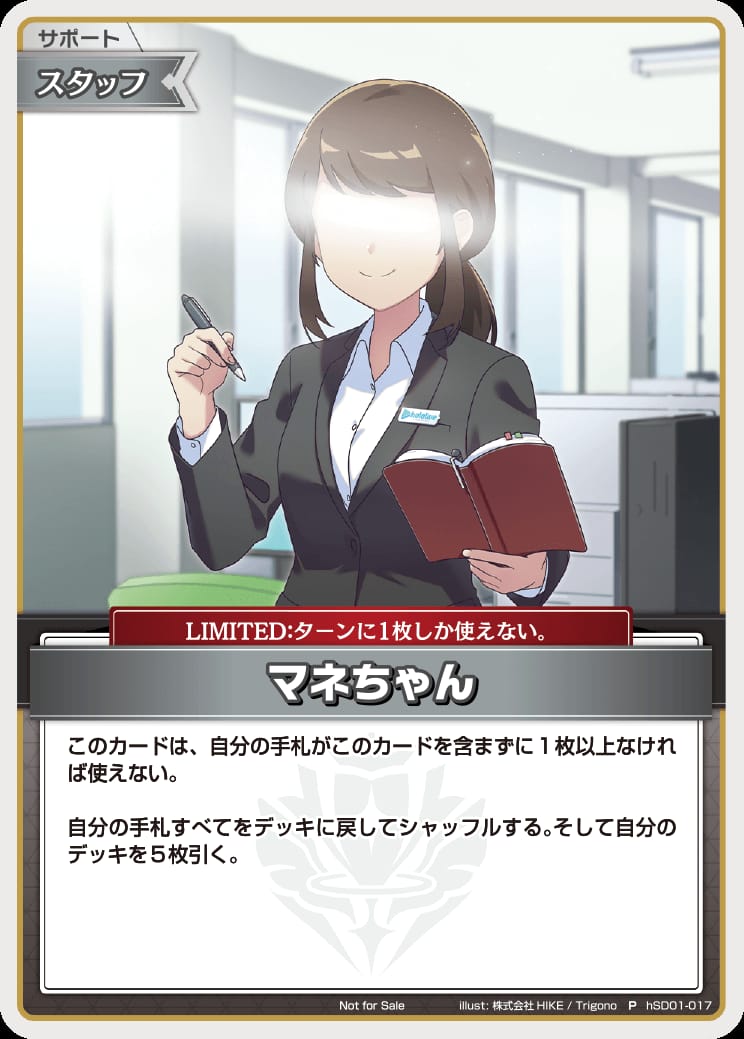 マネちゃん(P)