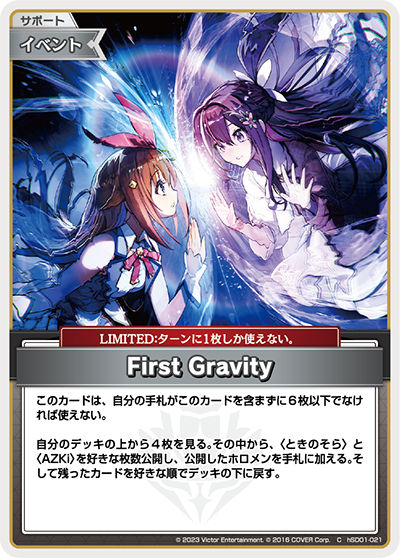 ホビーステーションシングル通販店 / First Gravity(C)