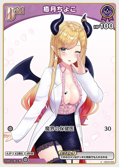 Debut 癒月ちょこ(C)
