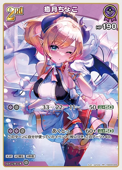 2nd 癒月ちょこ(RR)