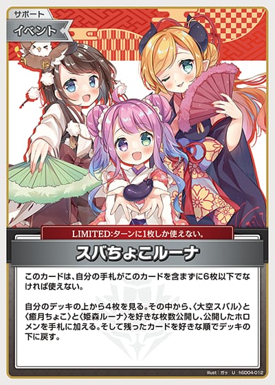 スバちょこルーナ(U)
