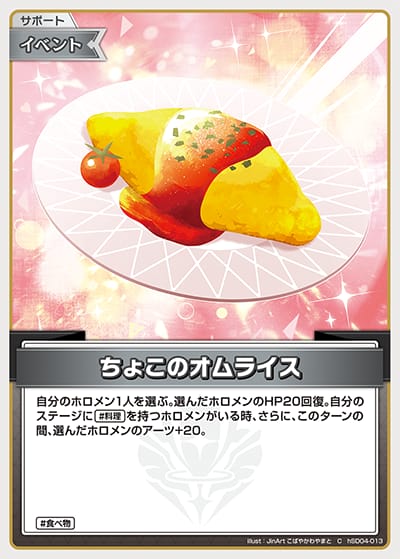 ちょこのオムライス(C)