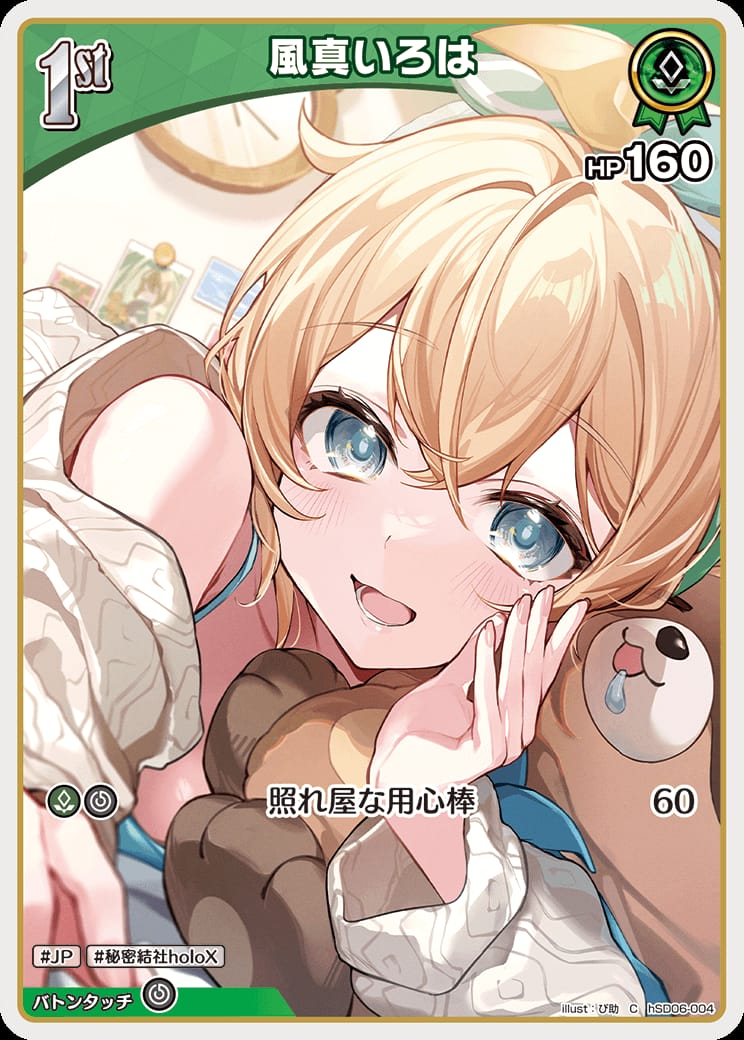 1st 風真いろは(C)