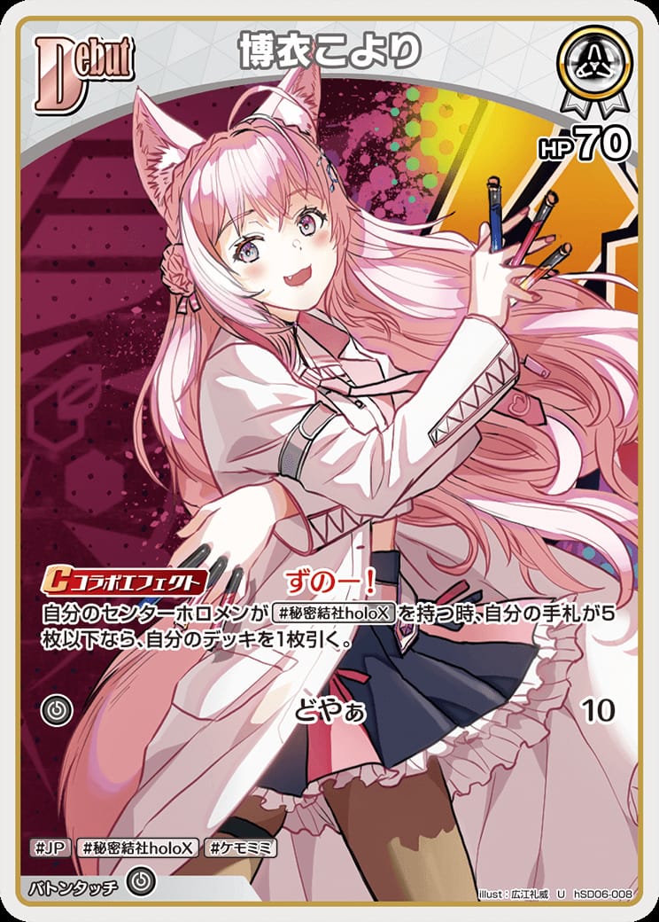 Debut 博衣こより(U)