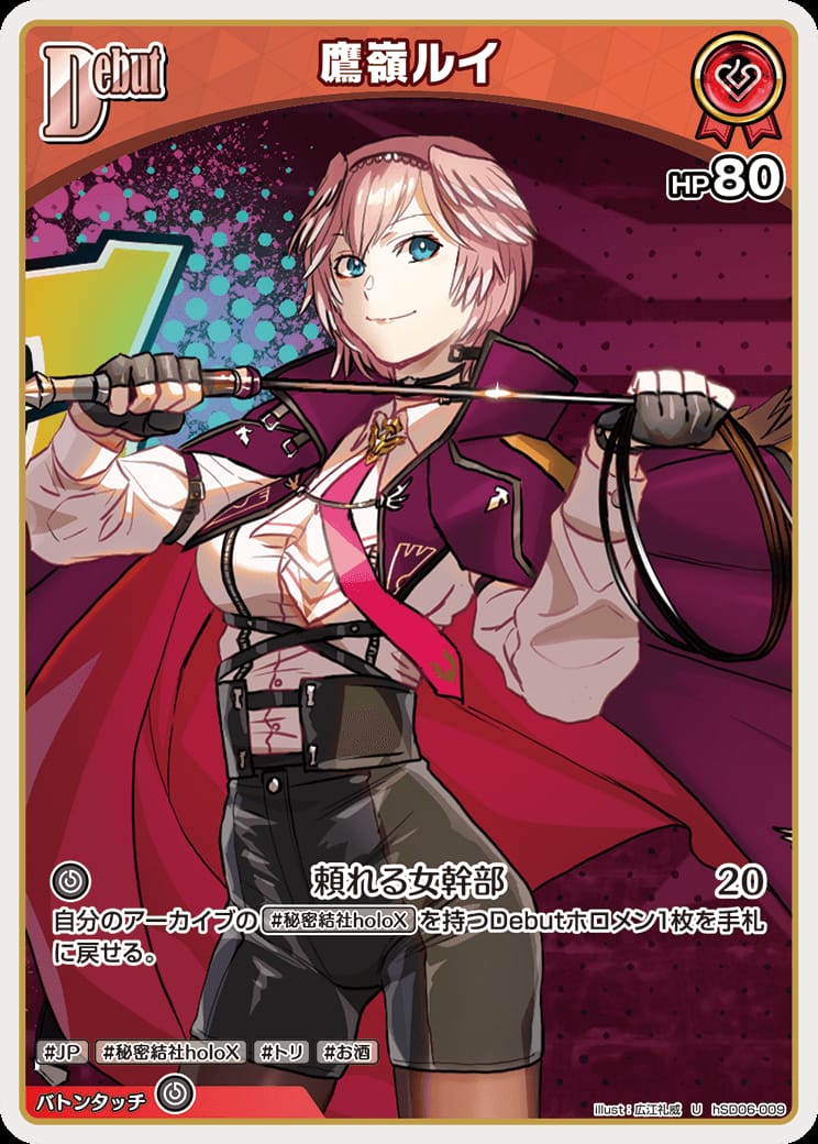Debut 鷹嶺ルイ(U)