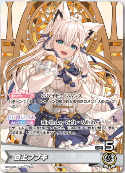 白上フブキ 誕生日記念フルセット付属(P)