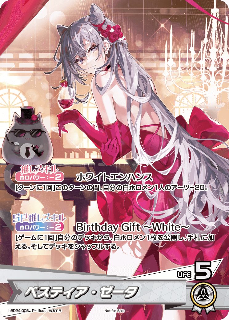 ベスティア・ゼータ(誕生日記念フルセット付属カード)(P)