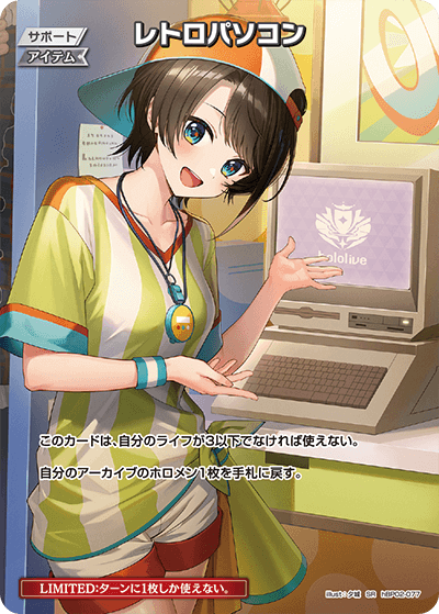 レトロパソコン(大空スバル)(P)