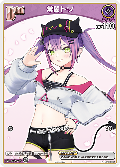 Debut 常闇トワ(P)