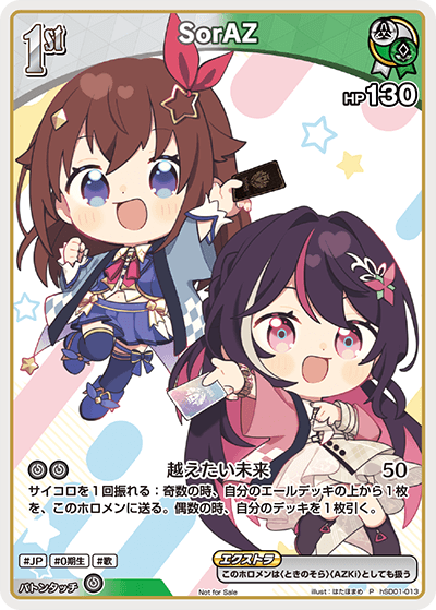 1st SorAZ(イラスト違い)(P)