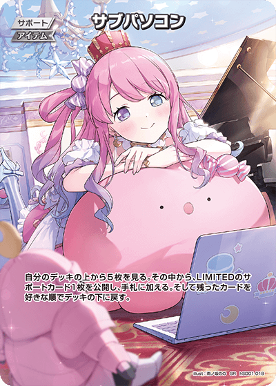 サブパソコン(姫森ルーナ)(P)