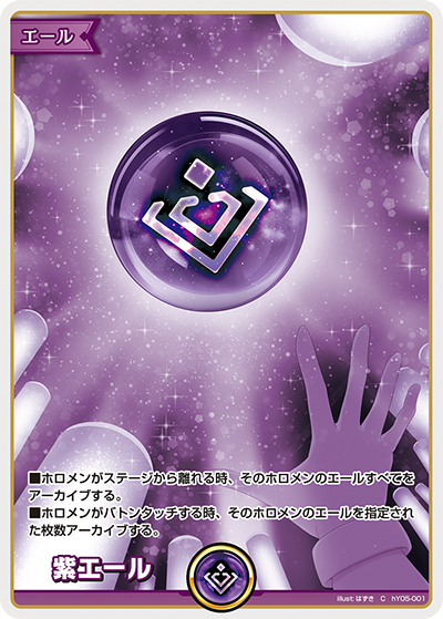 紫エール