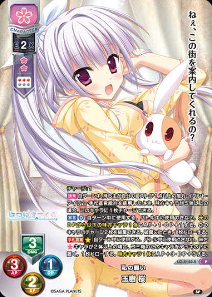 私の願い/玉樹 桜