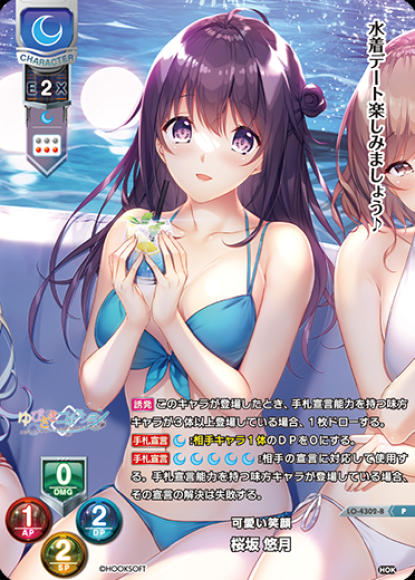 可愛い笑顔/桜坂 悠月