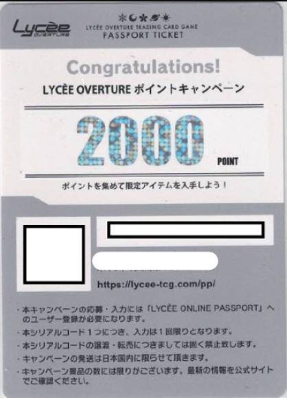 リセポイント2000pt分（プラチナ1枚　Ver.ま〜まれぇど 1.0）