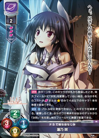 (キズあり特価品)ドＳで妹な幼馴染　蓮乃咲(SR)