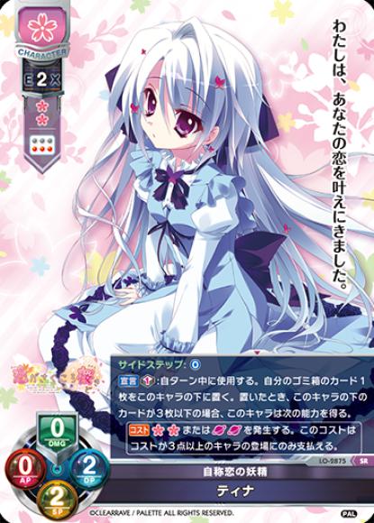 (キズあり特価品)自称恋の妖精/ティナ(SR)