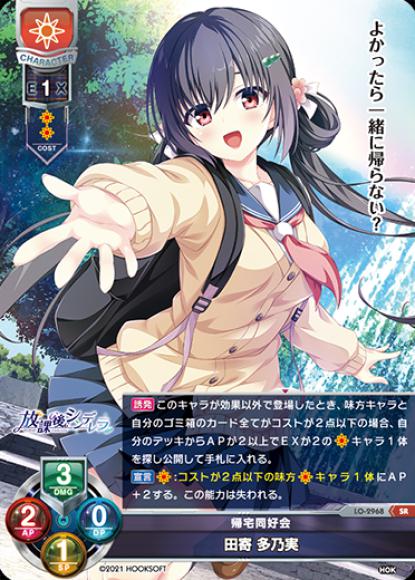 (キズあり特価品)帰宅同好会/田寄　多乃実(SR)