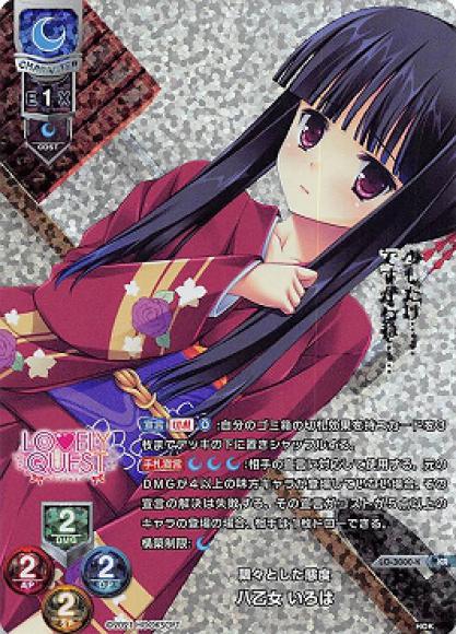 (キズあり特価品)飄々とした態度/八乙女　いろは(KR)
