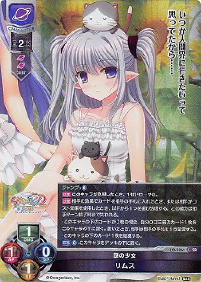 (キズあり特価品)謎の少女/リムス