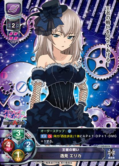 逸見 エリカ(U)