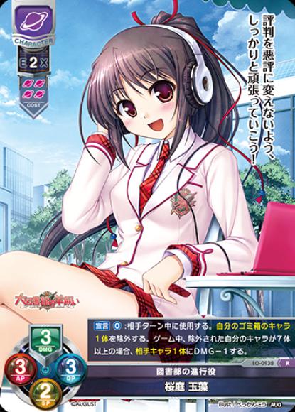 図書部の進行役/桜庭 玉藻(R)