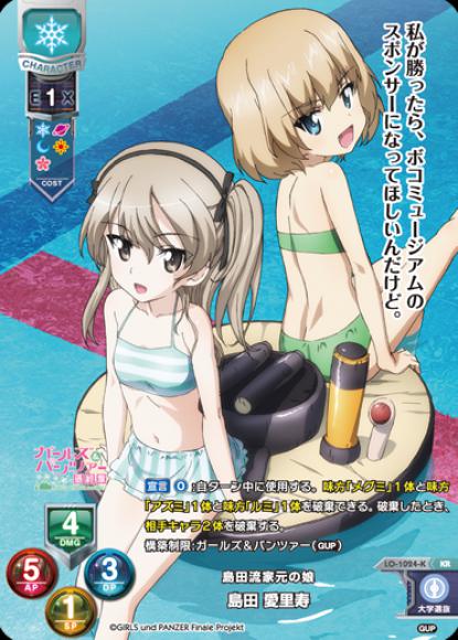 島田流家元の娘/島田 愛里寿(KR)