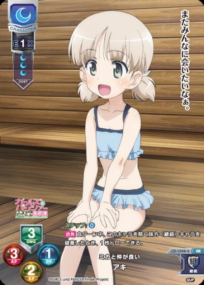 ミカと仲が良い/アキ(KR)