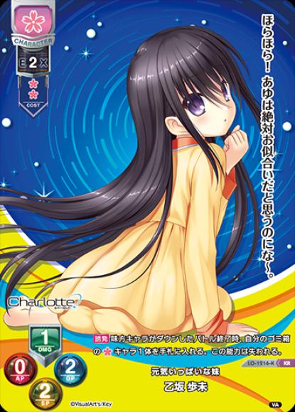 元気いっぱいな妹/乙坂 歩未(KR)