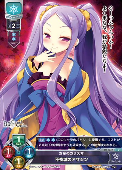 不夜城のアサシン(U)